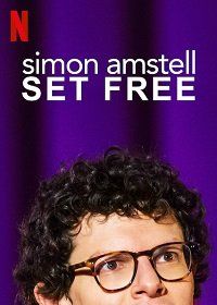 Саймон Амстелл: свобода